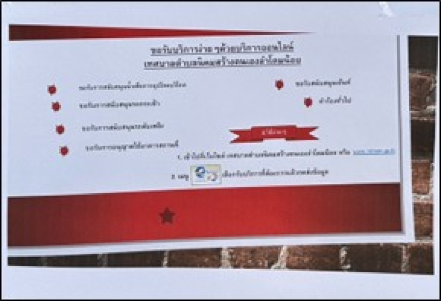 ขอประชาสัมพันธ์ เรื่อง ระบบการให้บริการผ่านช่องทางออนไลน์ (E-Service) ทางเว็บไซต์ออนไลน์หน่วยงานเทศบาลตำบลนิคมสร้างตนเองลำโดมน้อย