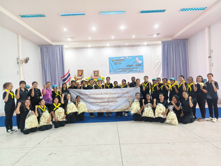 ร่วมกิจกรรมจิตอาสาพัฒนา เนื่องในวันคล้ายวันเสด็จสวรรคตพระบาทสมเด็จพระบรมชนกาธิเบศร มหาภูมิพลอดุยเดชมหาราช บรมนาถบพิตร โดยร่วมจัดทำดอกไม้จันทร์ เพื่อแสดงความจงรักภักดีการแสดงความอาลัยหรือการถวายเป็นพระราชกุศลฯ