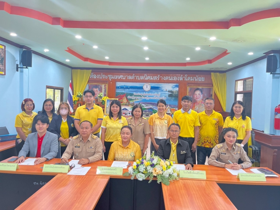 ประชุมร่วมลงนามบันทึกข้อตกลงความร่วมมือ (MOU) ในการขับเคลื่อนและสนับสนุนการดำเนินงานโครงการโรงเรียนผู้สูงอายุเทศบาลตำบลนิคมสร้างตนเองลำโดมน้อย ระหว่างเทศบาลตำบลนิคมสร้างตนเองลำโดมน้อย กับ ภาคีเครือข่าย